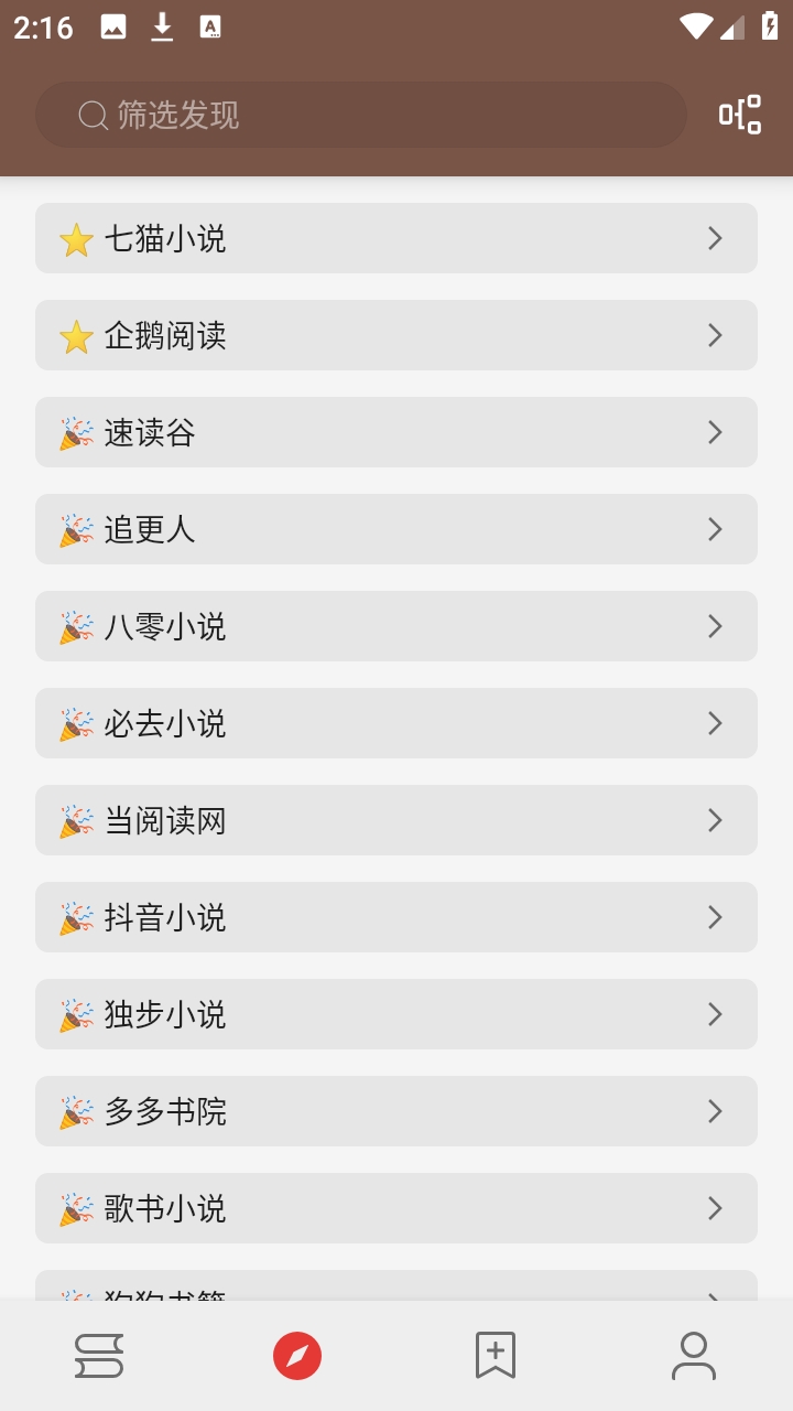 无邪小说v1.0.2截图3