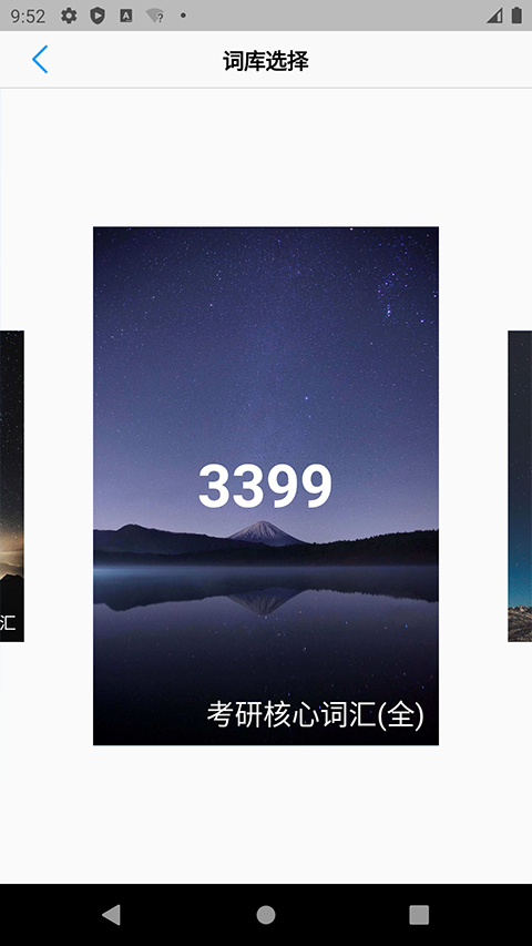list背单词v9.5.4截图3