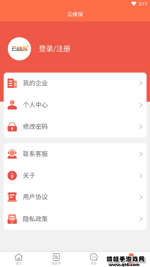 云维保app官方版下载截图3