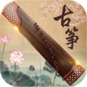古筝大师app介绍