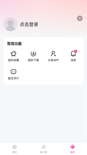 追剧喵v4.0.3截图3