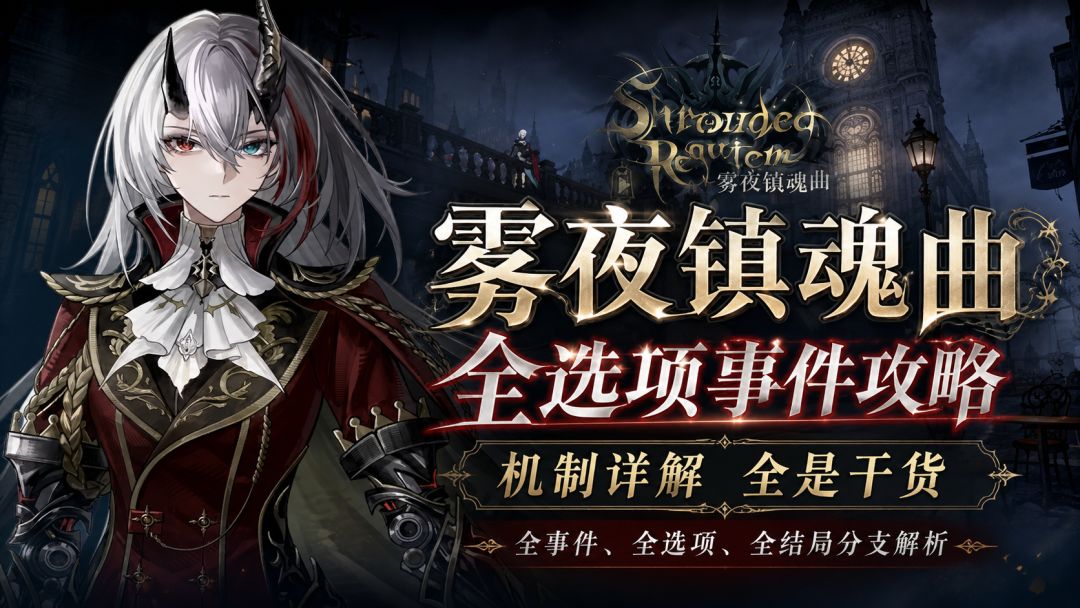 《战双》雾夜镇魂曲通关思路：一套先机拉满的最稳BD配法
