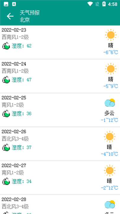 像素小天气v6.1下载截图4