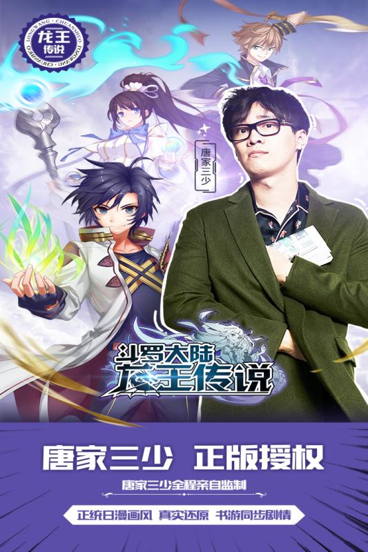 龙王传说-斗罗大陆3(正版)手游截图1