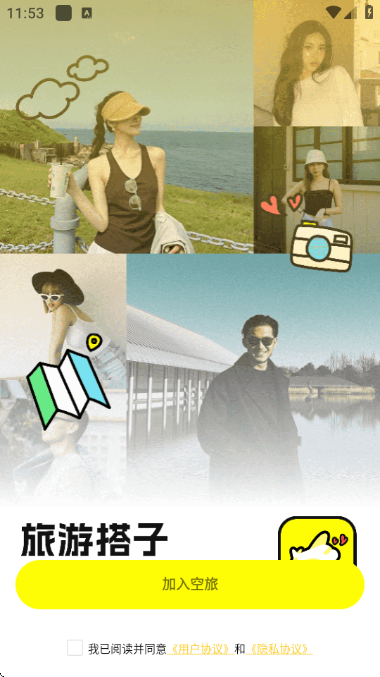 空旅app截图5