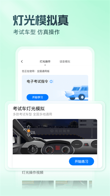 元贝驾考v10.3.3驾考学习助手截图2