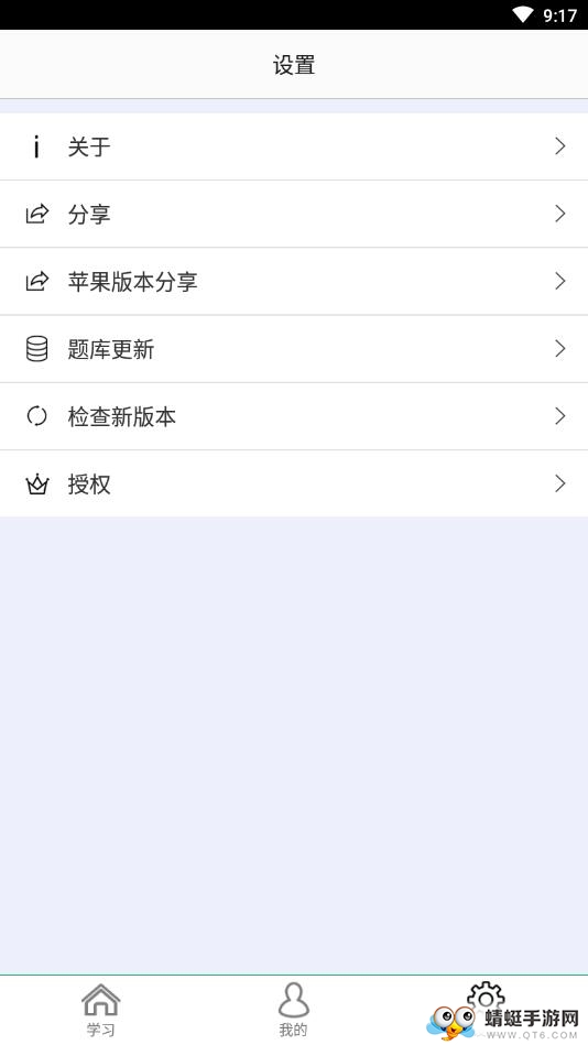 药士题库截图3