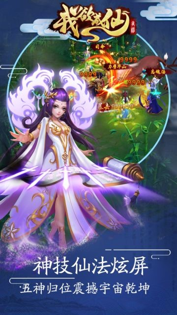 我欲成仙截图4