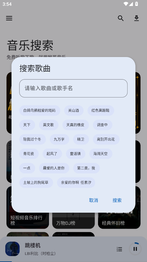 猴哥音乐app最新版2.0.1截图3