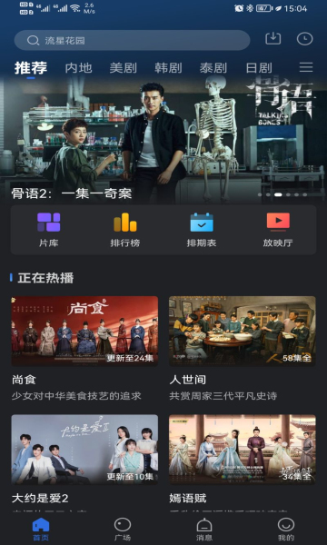 星夜影视app截图4