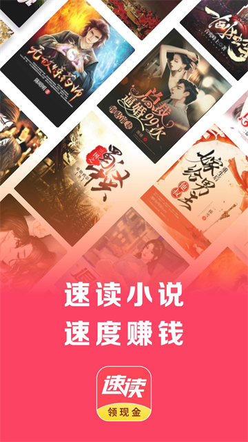 速读免费小说app截图2