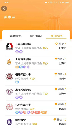 艺考志愿填报v3.6.02截图1