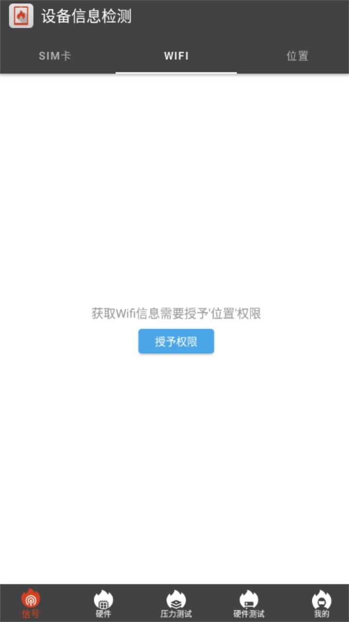 设备信息检测手机版3.4截图3
