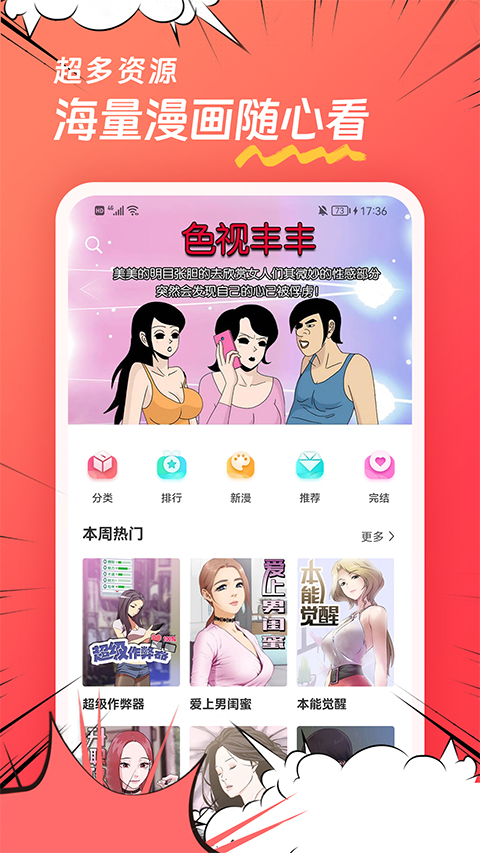 团团漫画app截图1