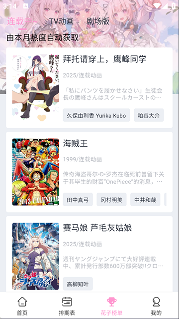 花子动漫app截图4