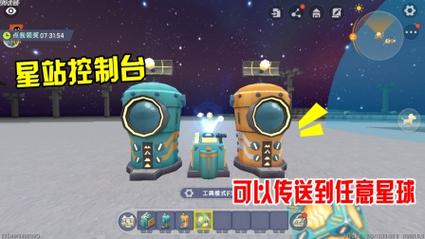 《迷你世界》星站控制台怎么激活？跨星球传送步骤一看就懂