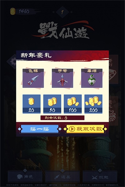 战仙游手游截图1