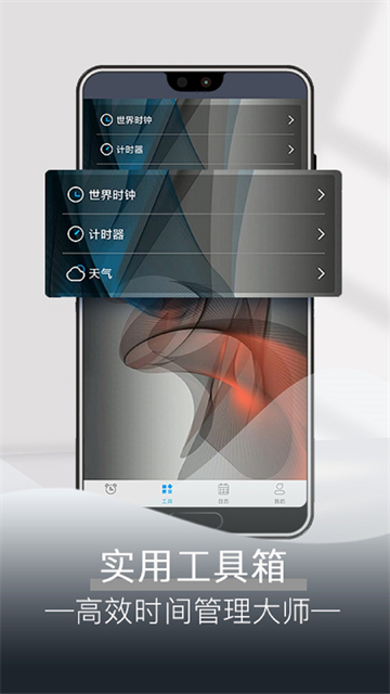 每日闹钟app截图1