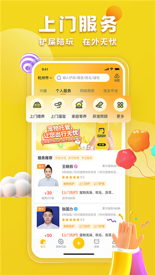 宠胖胖app介绍截图1