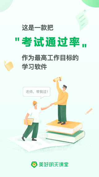 美好明天课堂v4.6.3下载截图1