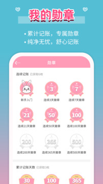 女生记账v2.9.53截图1