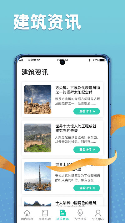 福禄寿大客栈app安卓最新版截图1