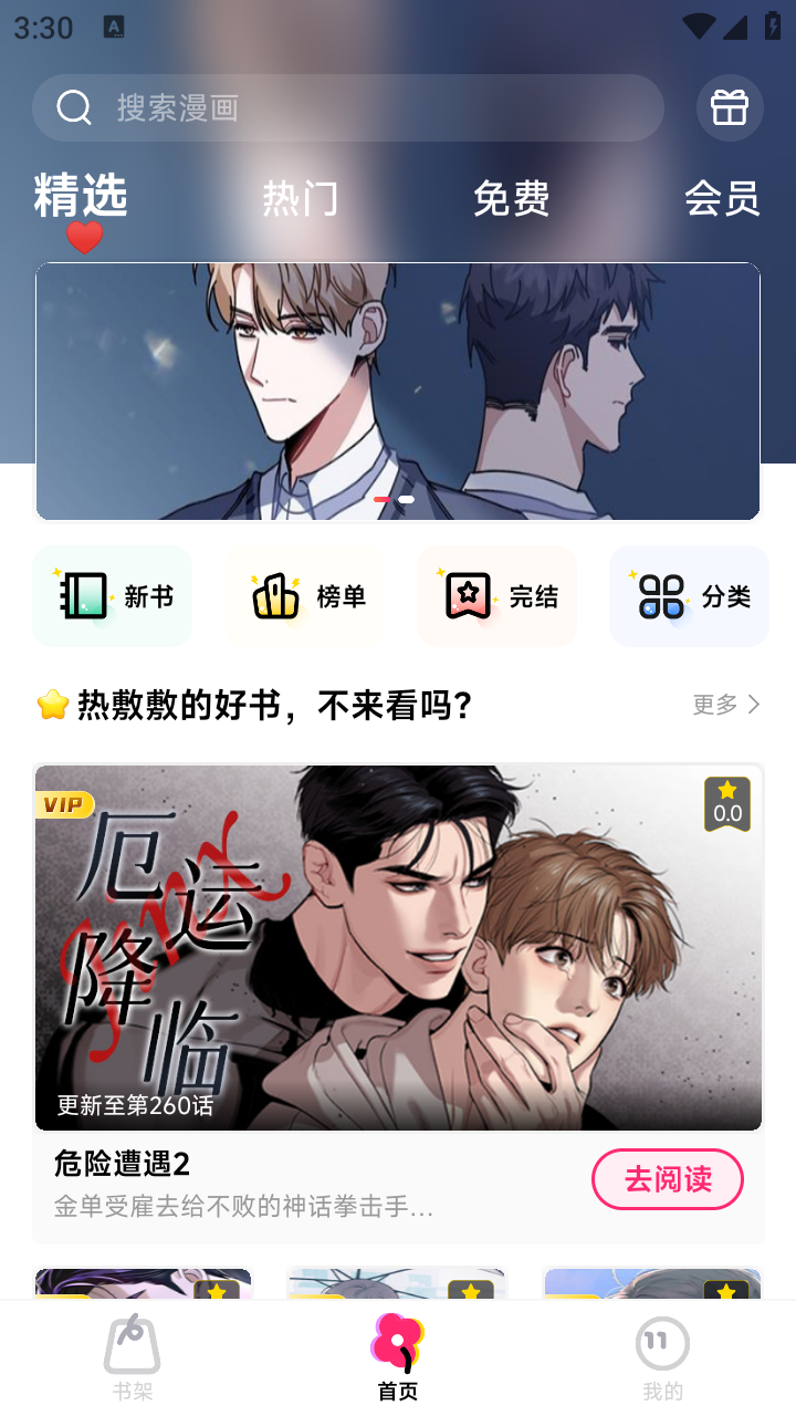 原耽漫画v1.16截图3