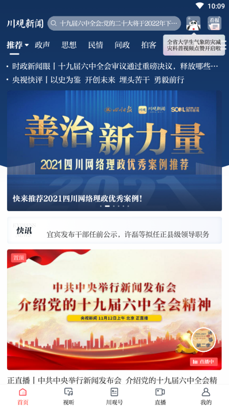 川观新闻手机版截图1