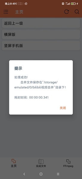 HLB站缓存合并工具app下载截图3