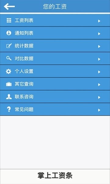 掌上工资条最新版2026截图1