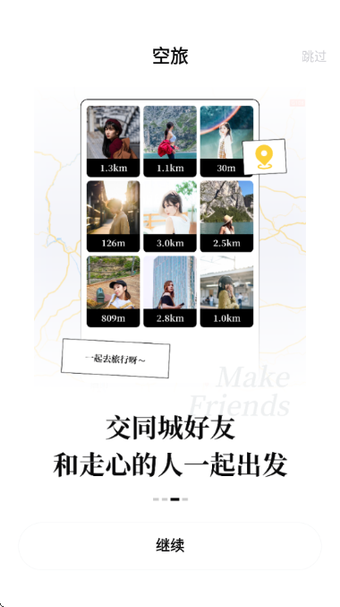 空旅app截图2