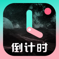倒计时光v9.1.3