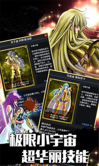 圣域斗士游戏官方版下载截图5