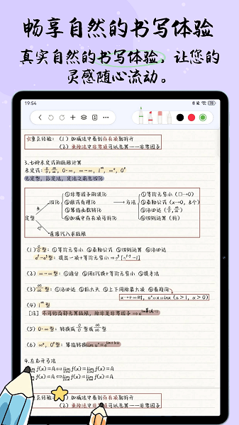 自由笔记旧版截图1