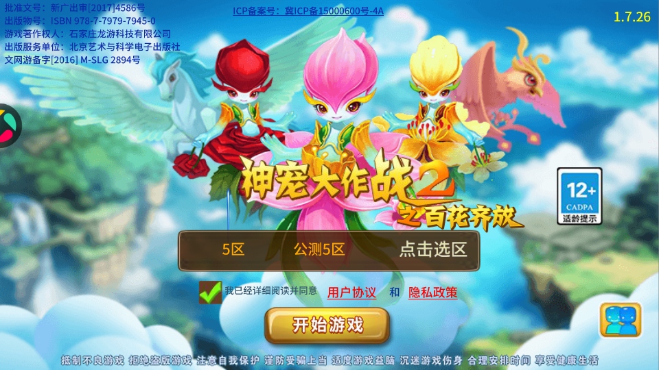 神宠大作战2手游截图1