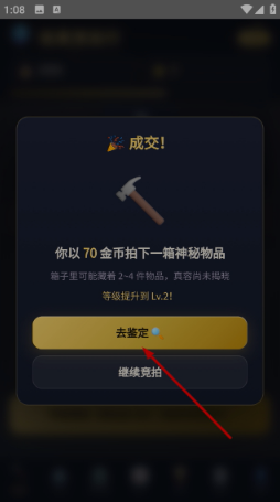 极简竞拍行v1.6截图1
