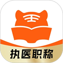 阿虎医考app