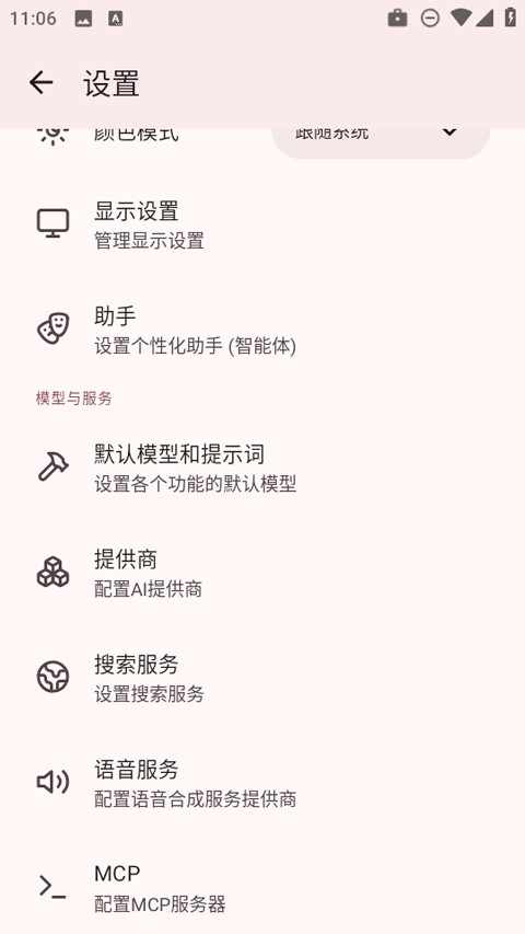 rikkahub安卓版下载截图4