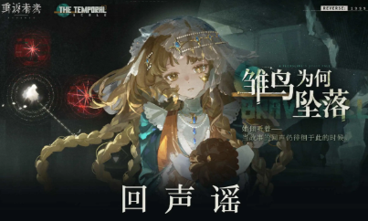 重返未来1999「雏鸟为何坠落」通关思路一览：活动关这样打更省力