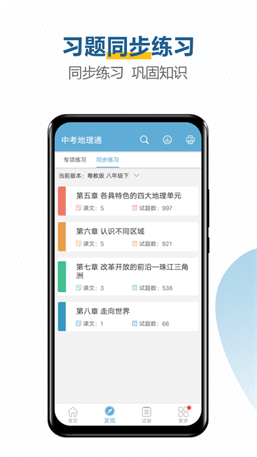 中考地理通v7.6.1截图4
