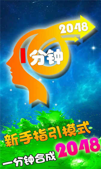 天天2048游戏介绍截图5