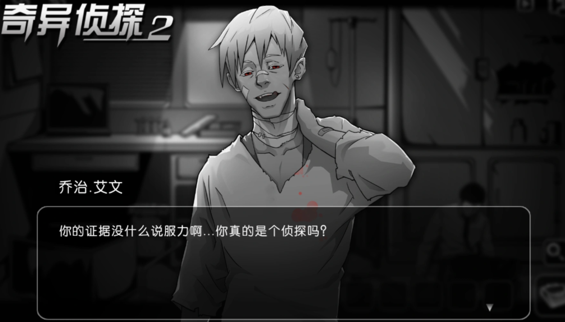 奇异侦探2游戏截图4