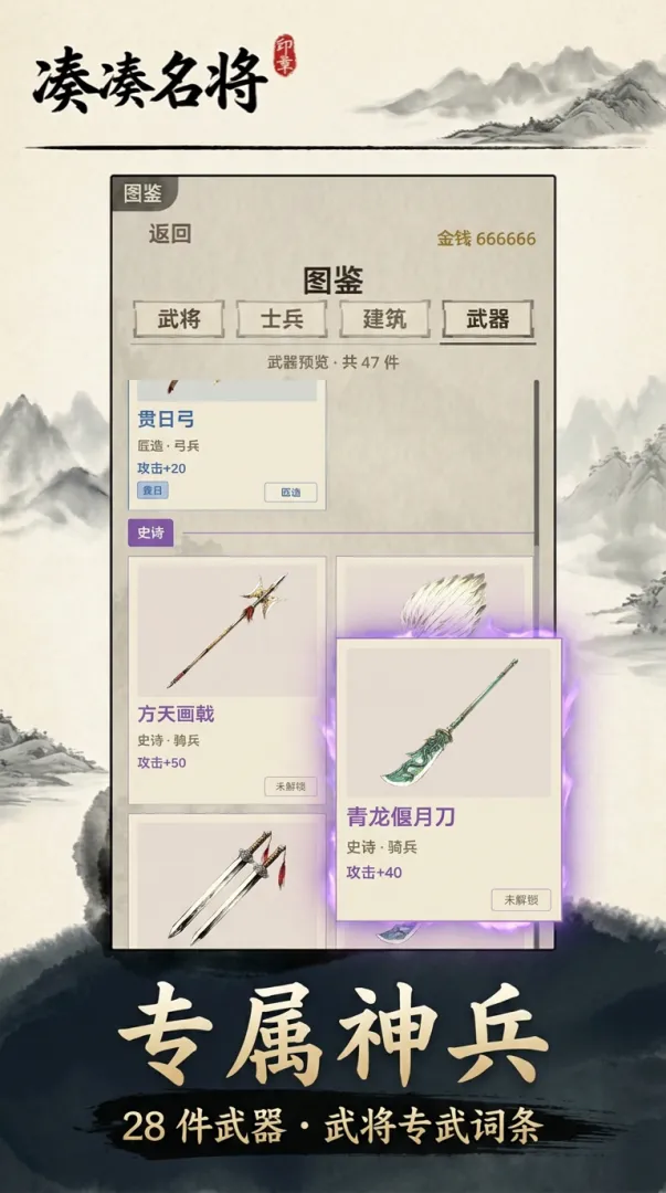 凑凑名将手游介绍截图2