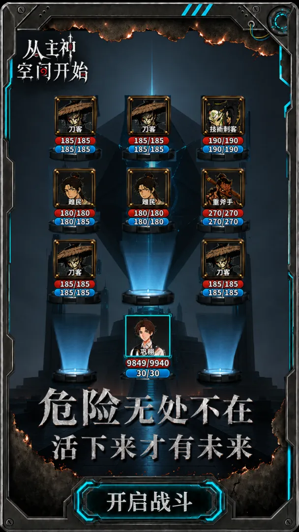 从主神空间开始官方版下载截图3