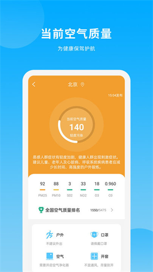 天气日历王v2.4.8下载截图2