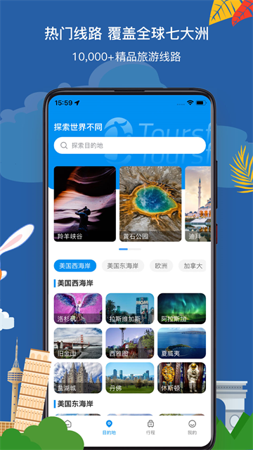 途风旅游app截图1
