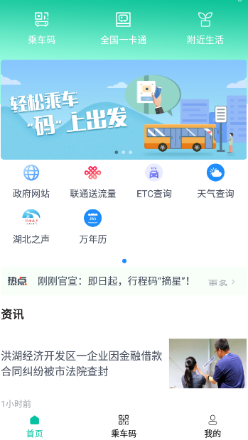 智慧洪湖