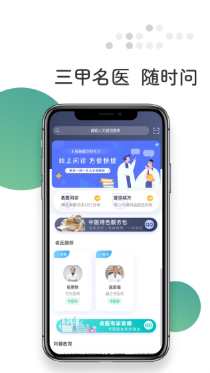 稀医app安卓版截图2
