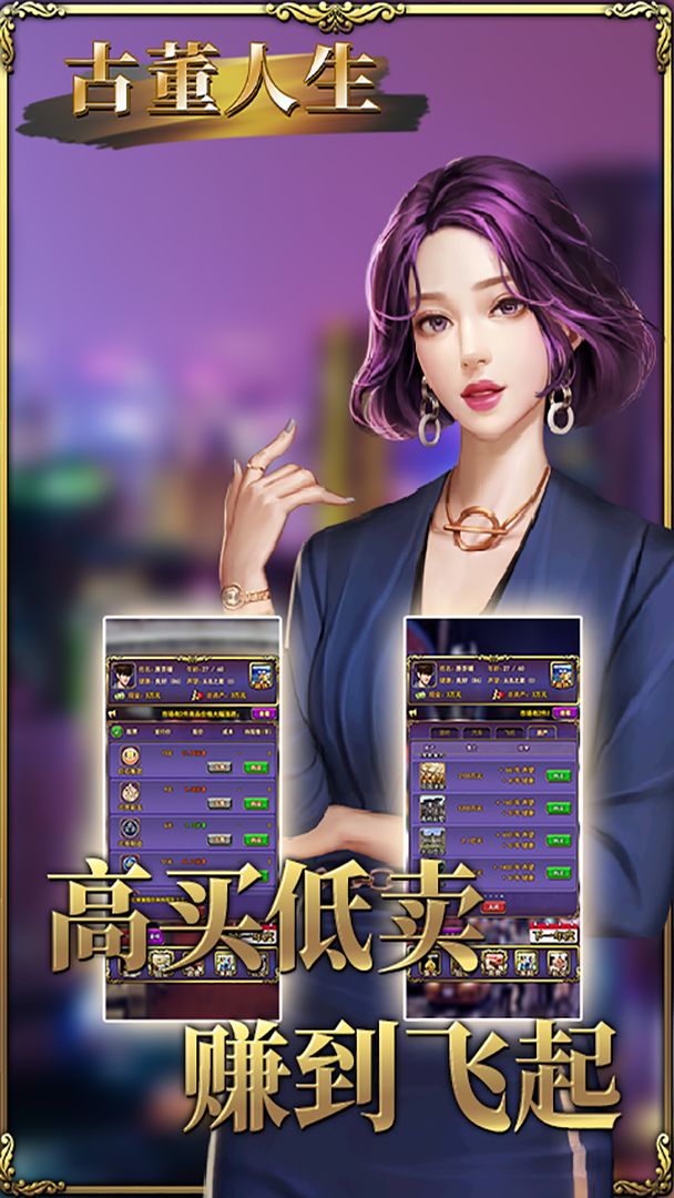 古董人生破解版截图1