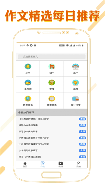 课本通小学语文学习平台v4.0.0截图5